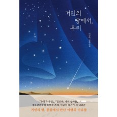 Bamti 在巨人的土地上 我們：李琴䬑長篇小說, 李琴䬑