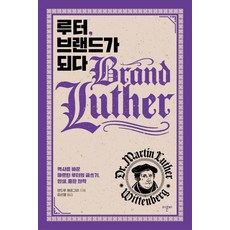 路德 成為品牌：改變歷史的馬丁路德的寫作 印刷 出版策略, 早雨, 安德魯·佩特格里