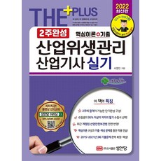 2022 2週完成 產業衛生管理產業技師 術科, 聖安堂
