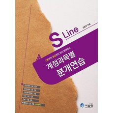 S라인 계정과목별 분개연습, 어울림