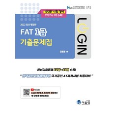 2022 Login FAT 1級 歷屆試題集, 和諧