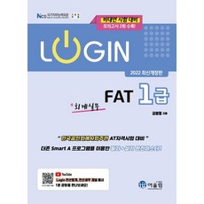 Awoollim 2022 Login FAT 1級 會計實務, Eoullim