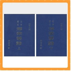 海東歷代名家筆寶 影印本, 韓國學資料院, 韓國學資料院編輯部