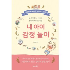 Booksgo 我孩子的情緒遊戲：看不見的心與遊戲相遇的時光