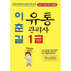 유통관리사 1급, 명품출판사