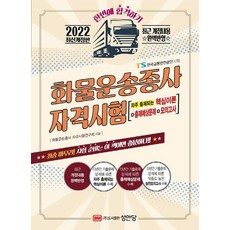 BMSungandang 2022 最新修訂版 最終整理! 貨物運輸從業人員資格考試