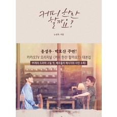 要來杯咖啡嗎?, 盧廷旭, ELLIE