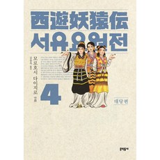 西遊妖猿傳 大唐篇 4, 文學村