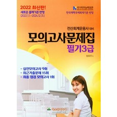 전산회계운용사대비 모의고사문제집 필기3급, 파스칼미디어