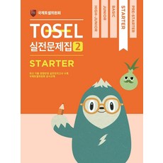 TOSEL 實戰問題集 2, Starter