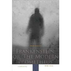 Humanist 科學怪人 - 世界文學 1, 瑪麗·雪萊