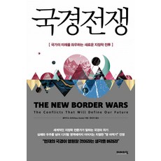 MiraeuiChang 邊界戰爭 ： 決定國家未來的全新地緣政治戰鬥, 克勞斯·多德