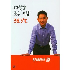 Seon 溫暖的北歐人 36.5度C： 吳泰元的力量, 吳泰元