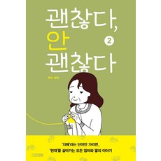 沒關係 不沒關係 2, 四季