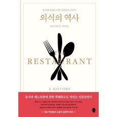 Sosouichaek 外食的歷史：將人生奉獻給食物的人們的故事, 威廉·西特威爾