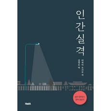 인간실격, 하다(HadA), 다자이 오사무