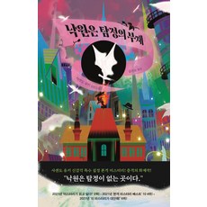 [블루홀식스(블루홀6)]낙원은 탐정의 부재 (양장), 블루홀식스(블루홀6), 샤센도 유키
