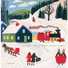 namhaebomnal 莫德的季節 (精裝修訂版), 藍斯·烏拉弗