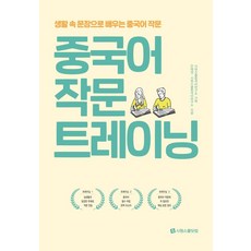 SIWONSCHOOL 中文寫作訓練：透過生活中的句子學習中文寫作, 參考詳細內容