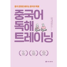 SIWONSCHOOL 中文閱讀訓練：透過中國文化學習中文閱讀