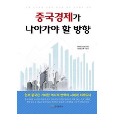 中國經濟該前進的方向, 張展斌, 耕智出版社