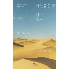 頓悟來得緩慢：沙漠教父與教母以聖言活出的人生教誨, 獅子與羔羊