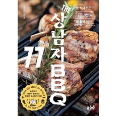 THE 真男人 BBQ 食譜 77, OKANO EISUKE, 格林庫克