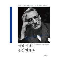 DasangPublishing 戴爾·卡內基 人際關係論