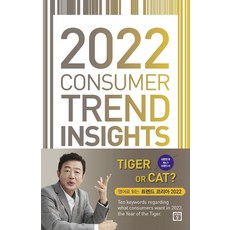 2022 Consumer Trend Insights(趨勢韓國 英文版), 金蘭都全美英崔智惠李香恩李俊永, 未來之窗