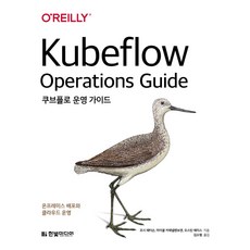 HanbitMedia Kubeflow 營運指南：地端部署與雲端營運