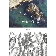 海帶人文學, 人類與書, 金南一