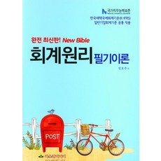 2022 회계원리 필기이론, 파스칼미디어