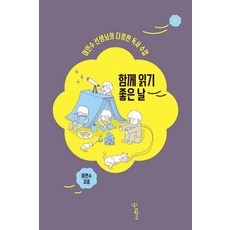 Woorischool 適合一起閱讀的好日子：李敏秀老師的溫柔閱讀課, 李敏秀