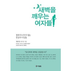 喚醒黎明的女人們：永不崩潰的成功墊腳石, The Road, 元孝貞安善珉徐美淑金珉慧柳賢珠