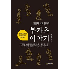 部活物語：日本的學校社團, 典範圖書, 朴炳春