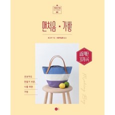 我的第一咖手作包：新手也能輕鬆完成 為自己打造的包, 도트북, Vogue社