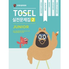 EDUTOSEL TOSEL 官方實戰問題集 2： Junior, 2