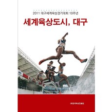 세계육상도시 대구, 지혜의가람, 김관영