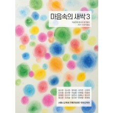 心中的嫩芽 3：美術資優小畫家們的2021結業作品集, 傳統文化財團英才教育院, 赫思貢