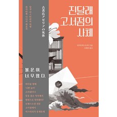 杜鵑古書店的屍體, 作家精神, 若竹七海