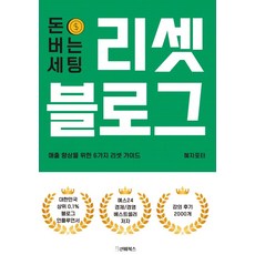 賺錢設定重置部落格：提升業績的6大重置指南, 士人書房, 惠子波特