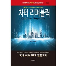 CLEF 憲章共和國 ： 以元宇宙實現的新興文明國家, 朴昌基