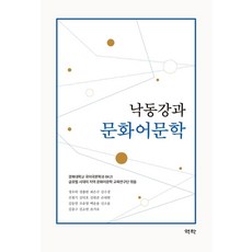 Youkrack 洛東江與文化語文學, 慶北大學校國語國文學系 BK21 Plus 嶺南地區文化語文學研究人力養成事業團