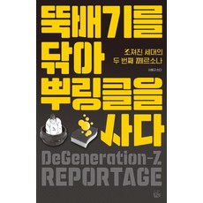 뚝배기를 닦아 뿌링클을 사다:조져진 세대의 두 번째 페르소나, 좁쌀한알, 이용규