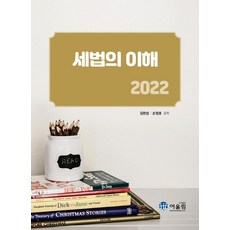 Awoollim 2022 稅法理解, Eoulim, 金完燮, 孫正浩