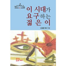 이 시대가 요구하는 젊은이, 한글