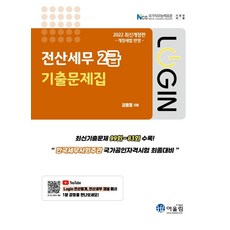 2022 Login 전산세무 2급 : 기출문제집, 어울림