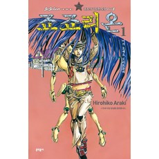 MUNHAKDONGNE JoJolion 1： JOJO的奇妙冒險 Part 8