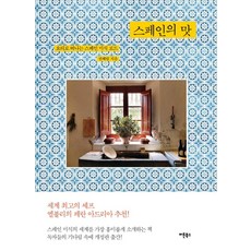 【釦子書】品味西班牙：西班牙美食之路, 連結書, 權慧琳