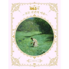 365일 모든 순간의 미술, 빅피시, 김영숙